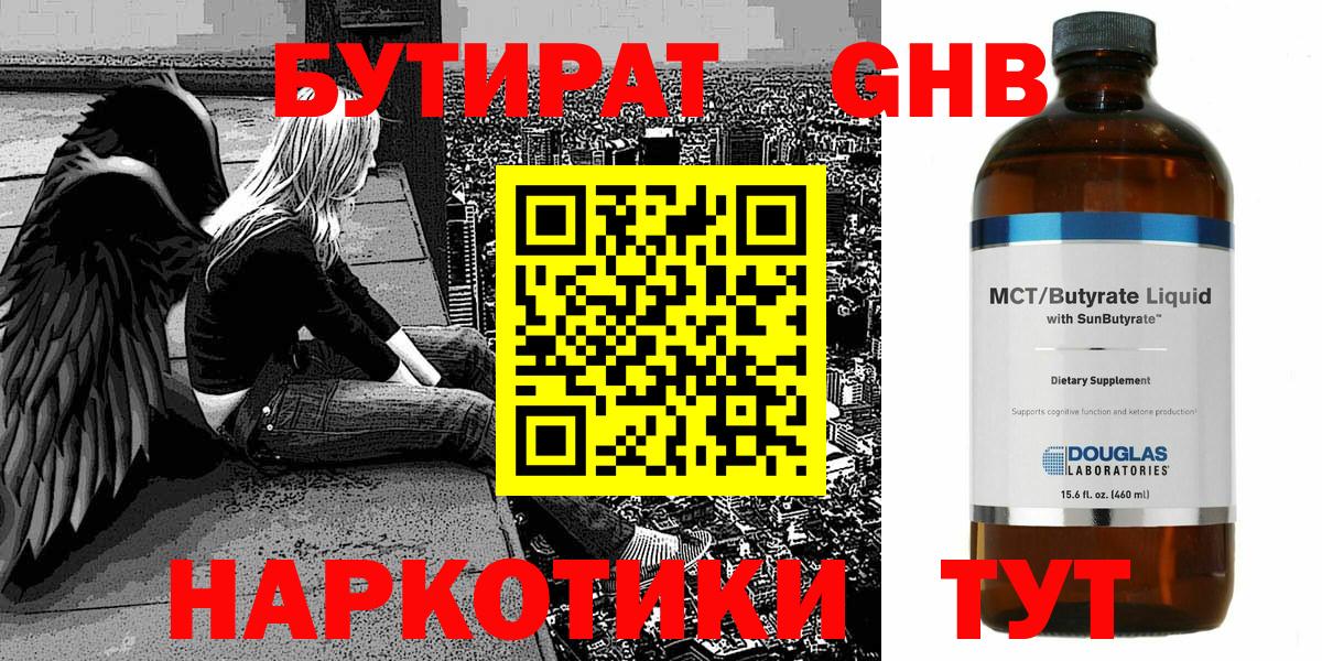 Бутират BDO 33%  Вход с VPN  Ижевск 