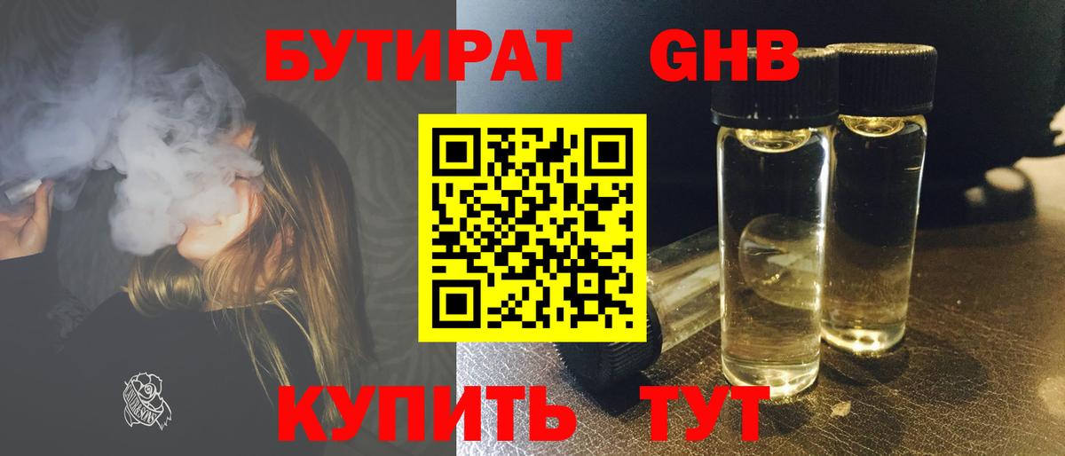 Бутират BDO 33% Ижевск