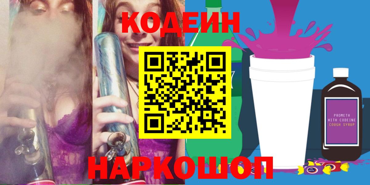 где найти   Кодеиновый сироп Lean Purple Drank  Вход с VPN  Ижевск 