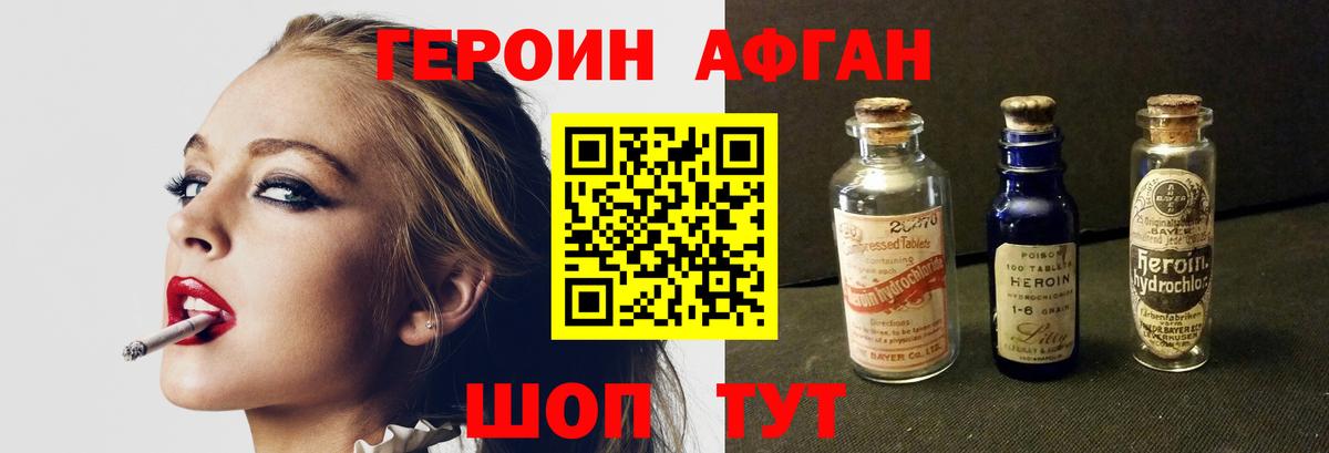 ГЕРОИН  Вход с VPN  Ижевск  ГЕРОИН афганец 