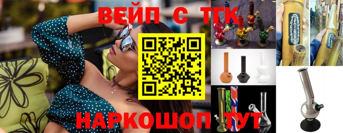 ТГК вейп с тгк  Вход с VPN  Ижевск  ТГК вейп с тгк 